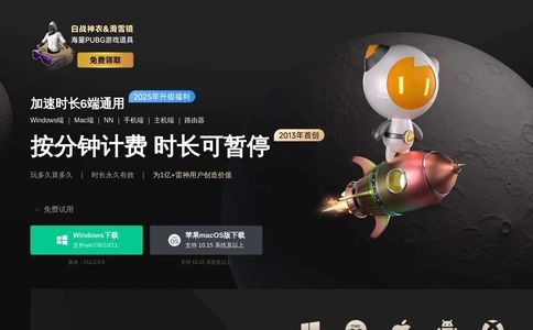 雷神加速器官网