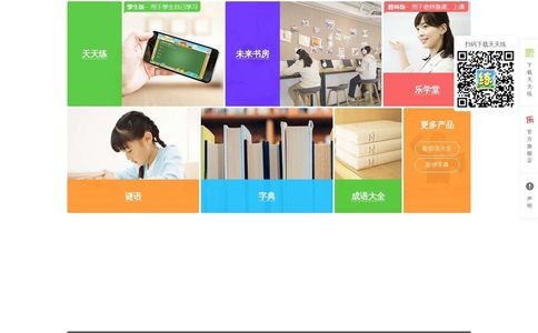 乐乐课堂