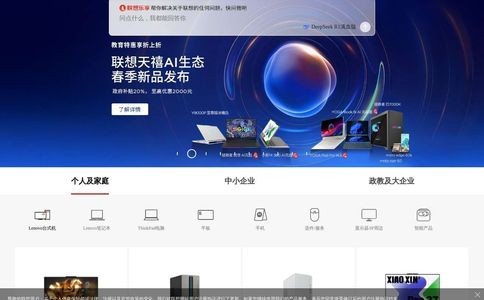联想官网