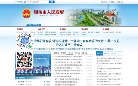 廊坊市人民政府