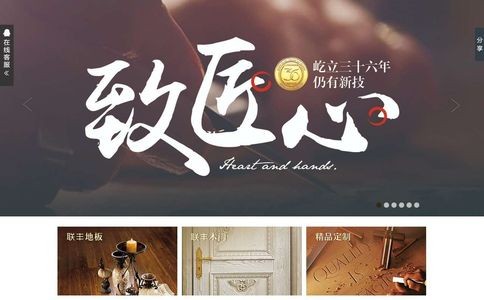 联丰地板