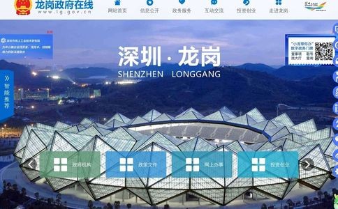 龙岗政府在线官网招聘
