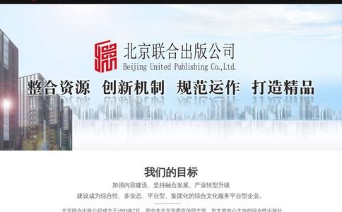 北京联合出版公司官网