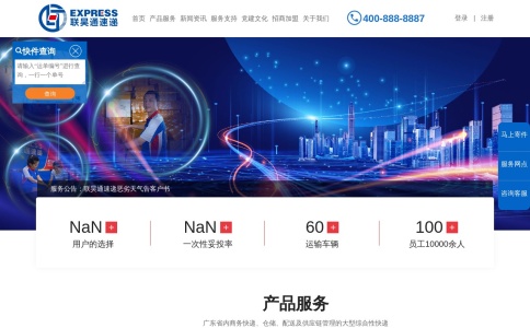联昊通速递