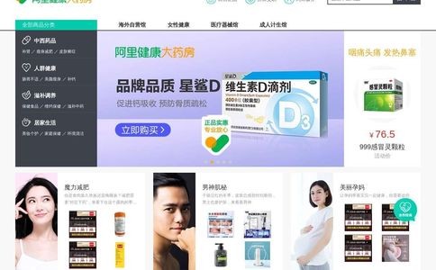 阿里健康大药房