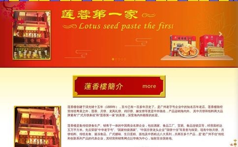广州莲香楼官网