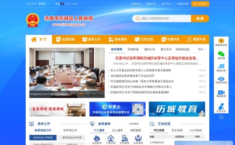 济南市历城区人民政府