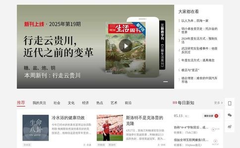 三联生活周刊