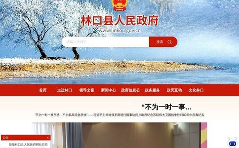林口县人民政府网