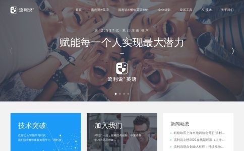 流利说官网