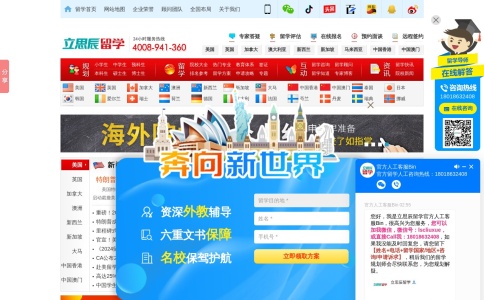 立思辰留学