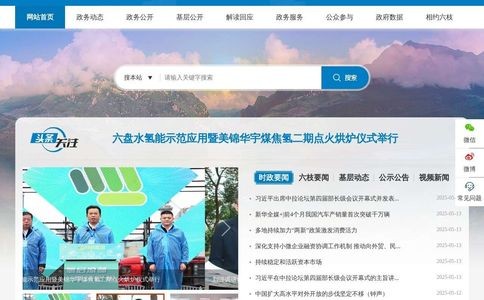 六枝特区人民政府网