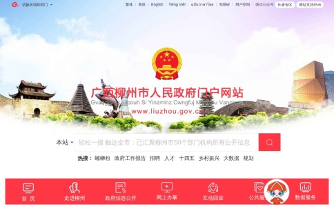 广西柳州市人民政府门户网站