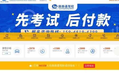 长春路路通驾校