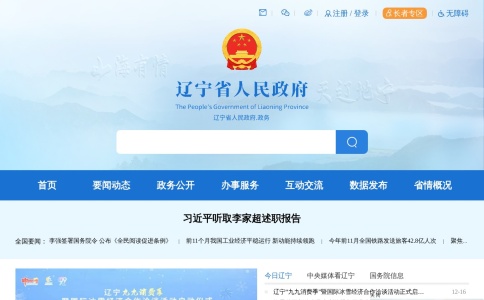 辽宁省人民政府