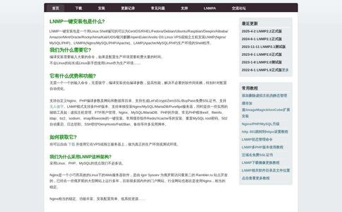 LNMP一键安装包 