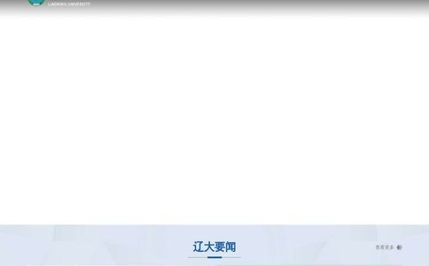 辽宁大学