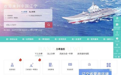 辽宁政务服务网