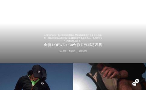 Loewe罗意威