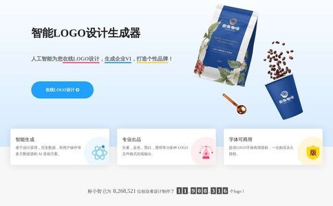 标小智LOGO设计神器