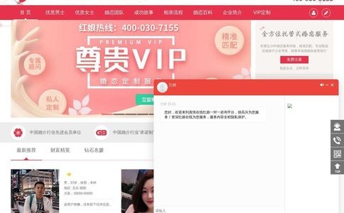 真情在线婚恋网