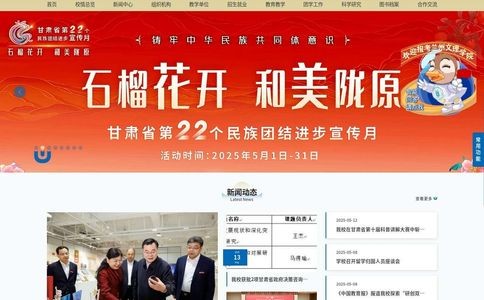 兰州文理学院