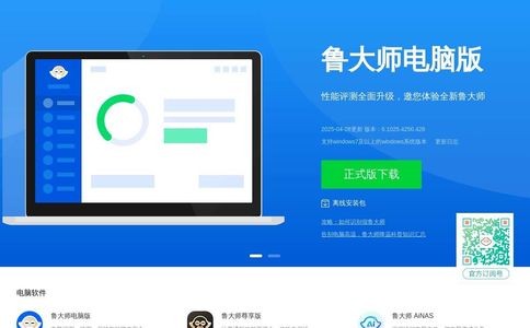 鲁大师_鲁大师官方网站