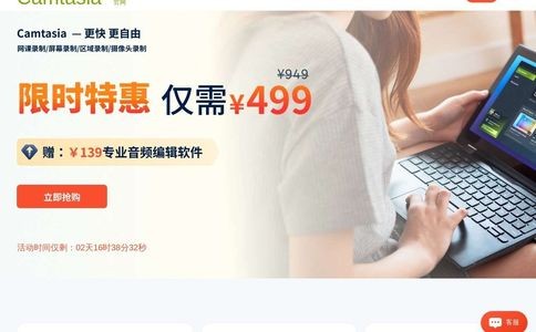 Camtasia Studio中文官网