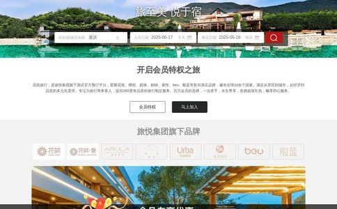旅悦