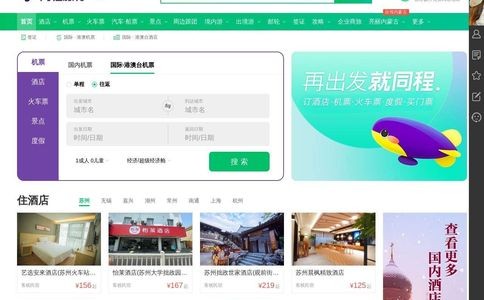 同程旅行网