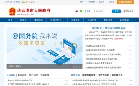 连云港市人民政府