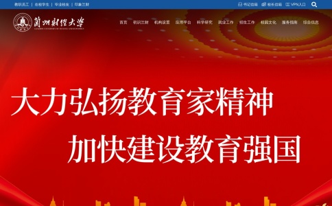 兰州财经大学