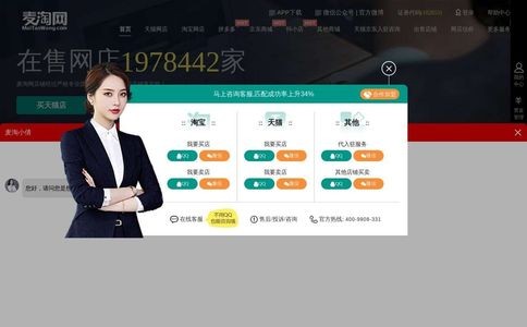麦淘网-淘宝店铺买卖交易平台