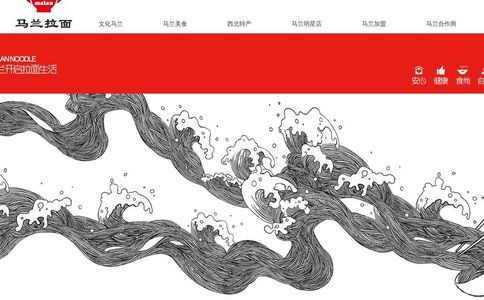 马兰拉面官网