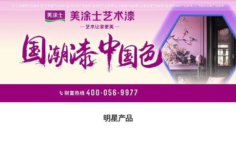 美涂士漆