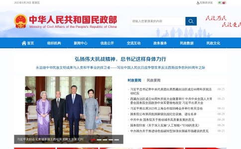 中华人民共和国民政部官方网站
