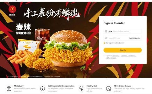 麦当劳网上订餐