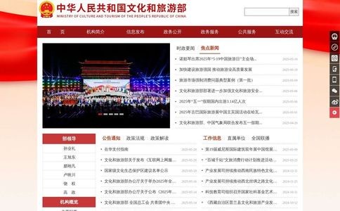 中华人民共和国文化和旅游部