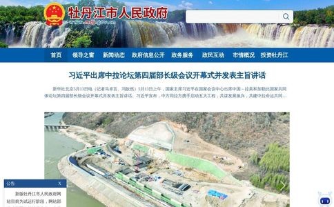 牡丹江市人民政府网