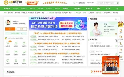 医学教育网