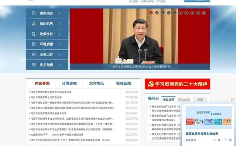 中华人民共和国生态环境部官网