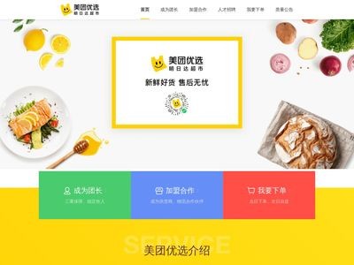 美团优选