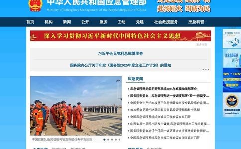 中华人民共和国应急管理部