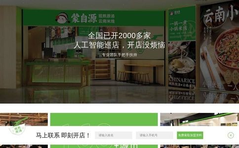 蒙自源过桥米线官网