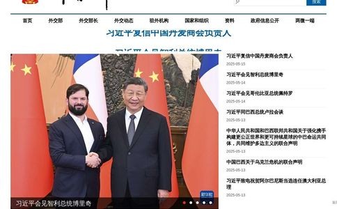 中华人民共和国外交部