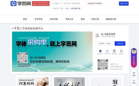 字觅网提供正版字体授权的网站