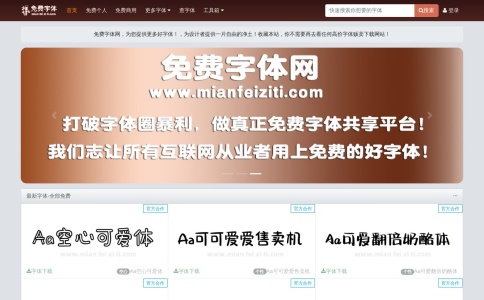 免费字体网