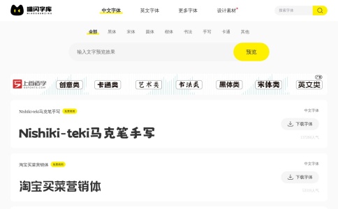 喵闪字库