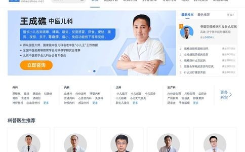 妙手医生官网