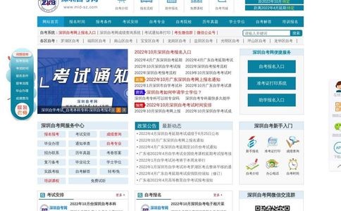 深圳自考网-深圳自学考试网